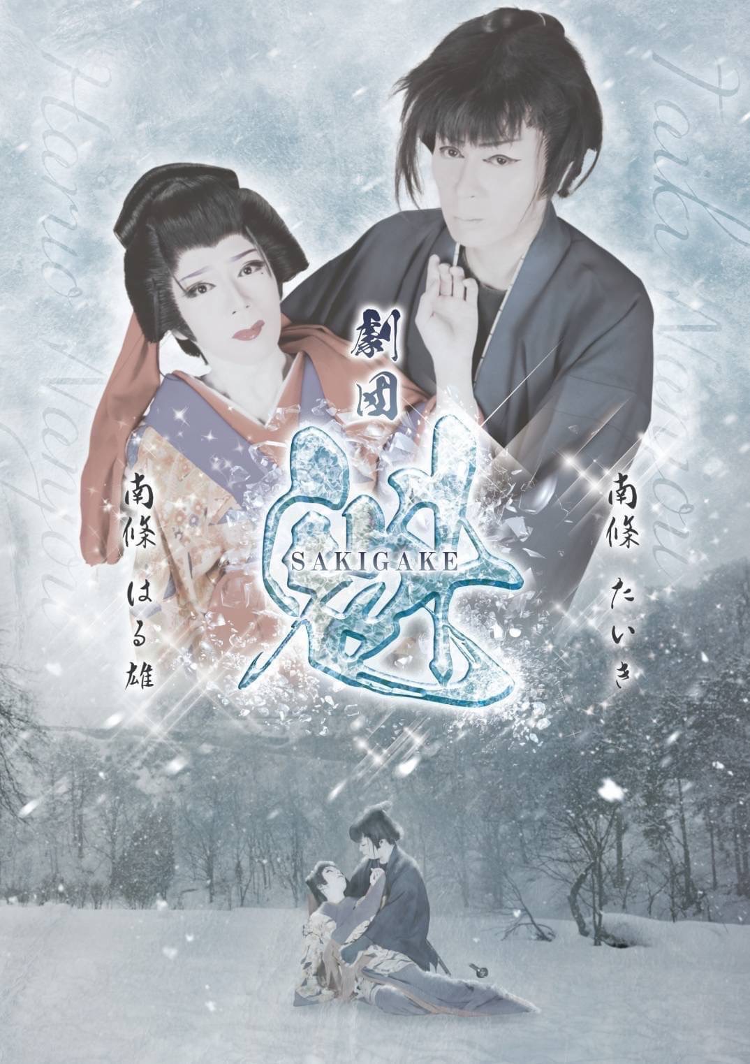 劇団公演　第1・2部　