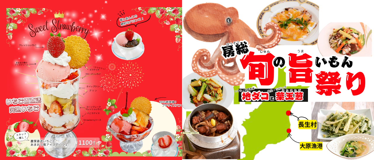 2026年春うまいもん祭り