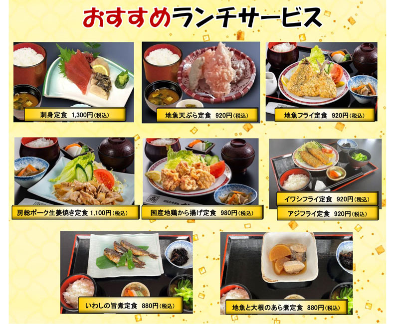 おすすめランチサービス