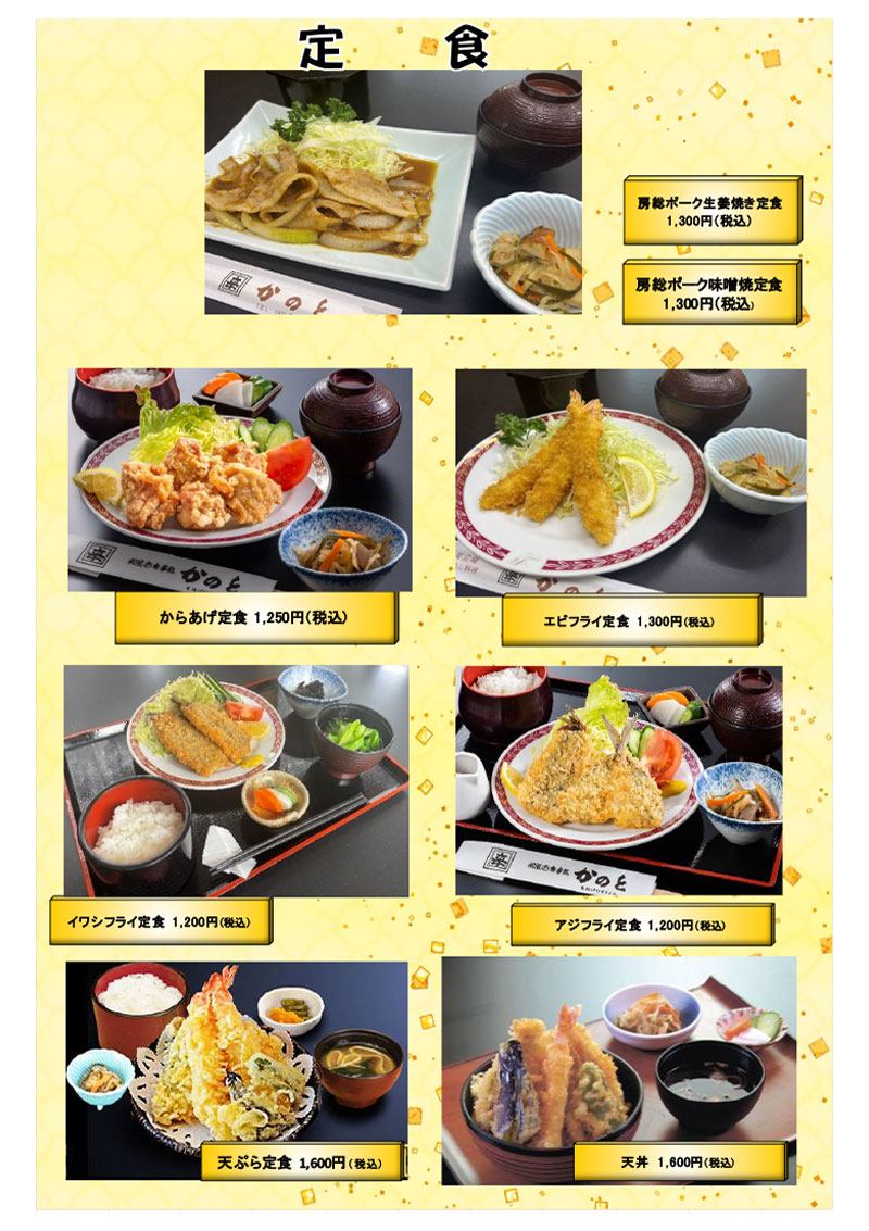 定食メニュー