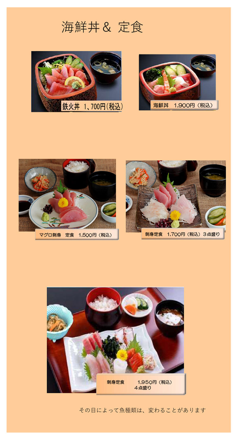 海鮮刺身メニュー
